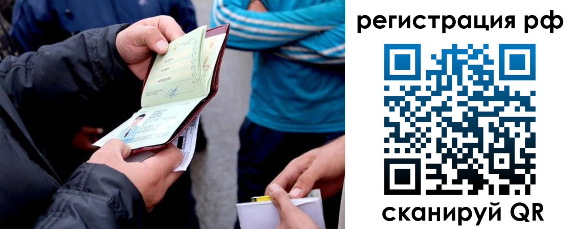 временная регистрация в Похвистнево